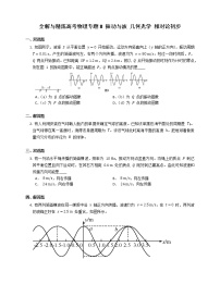 全解与高考物理专题8 振动与波 几何光学 相对论初步