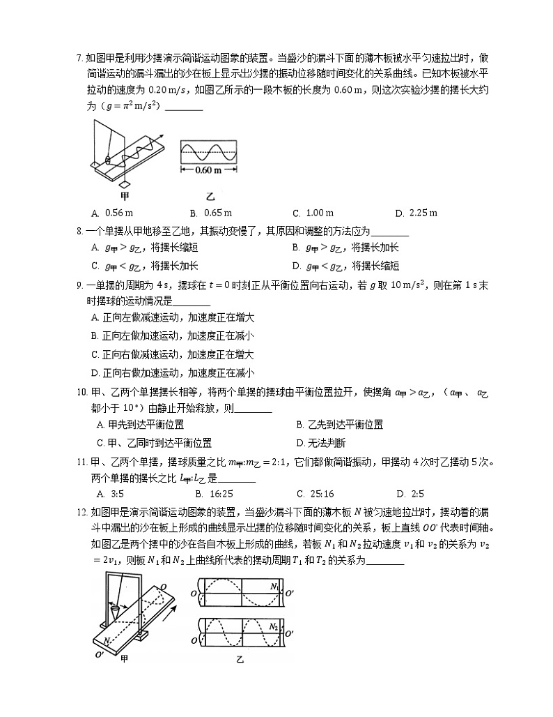 【备战2022】高考物理选择题专题强化训练：单摆  单摆周期公式第2页