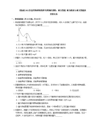 【备战2022】高考物理选择题专题强化训练：重力势能  重力做功与重力势能改变的关系