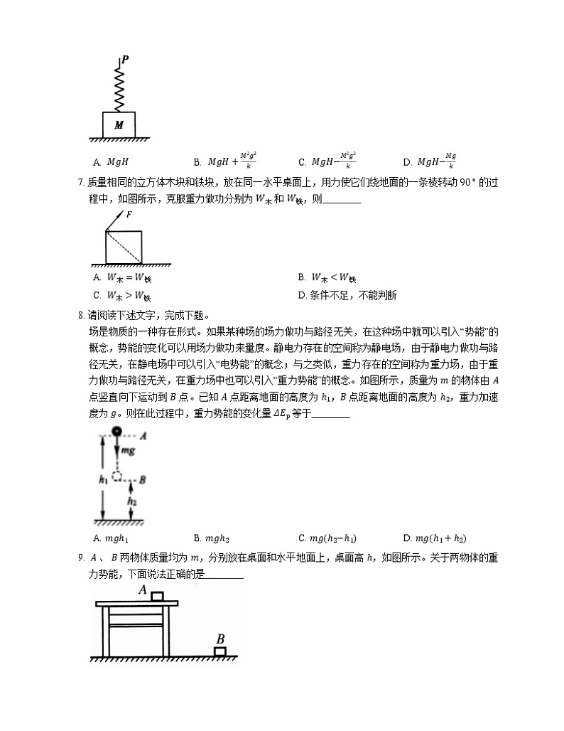 【备战2022】高考物理选择题专题强化训练：重力势能  重力做功与重力势能改变的关系02