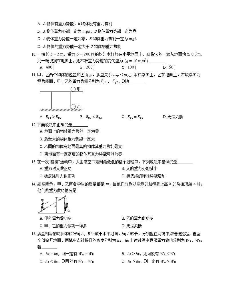 【备战2022】高考物理选择题专题强化训练：重力势能  重力做功与重力势能改变的关系03