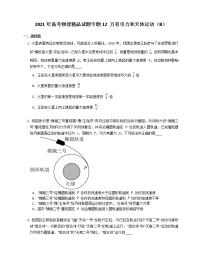 2021年高考物理试题专题12 万有引力和天体运动（B）