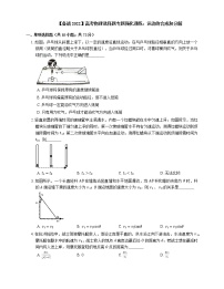 【备战2022】高考物理选择题专题强化训练：运动的合成和分解