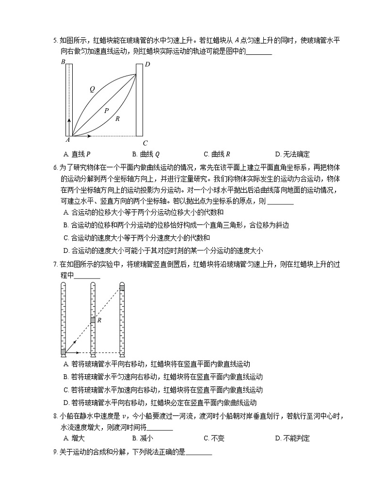 【备战2022】高考物理选择题专题强化训练：运动的合成和分解02