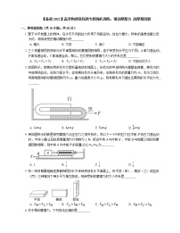 【备战2022】高考物理选择题专题强化训练：滑动摩擦力  动摩擦因数