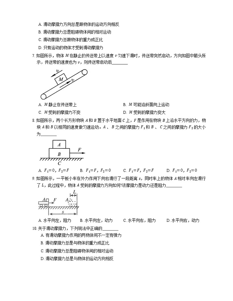 【备战2022】高考物理选择题专题强化训练：滑动摩擦力  动摩擦因数02
