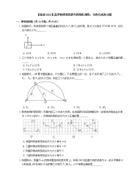 【备战2022】高考物理选择题专题强化训练：力的合成和分解