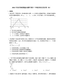 2021年高考物理试题专题7 牛顿定律及其应用（B）