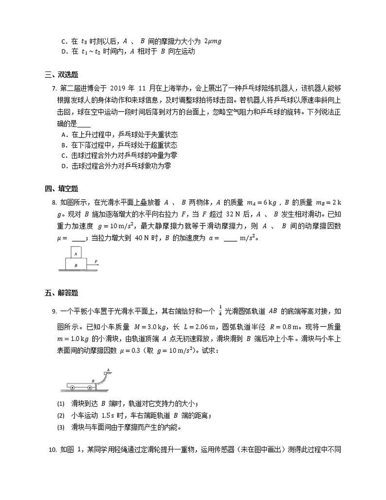 2021年高考物理试题专题7 牛顿定律及其应用（B）第3页