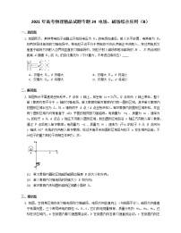 2021年高考物理试题专题24 电场、磁场综合应用（B）