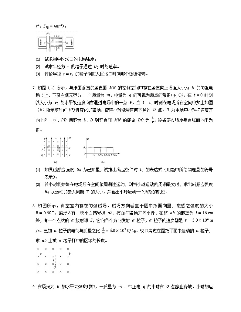 全解与高考物理专题5 磁场第3页