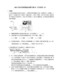 2021年高考物理试题专题35 力学实验（A）