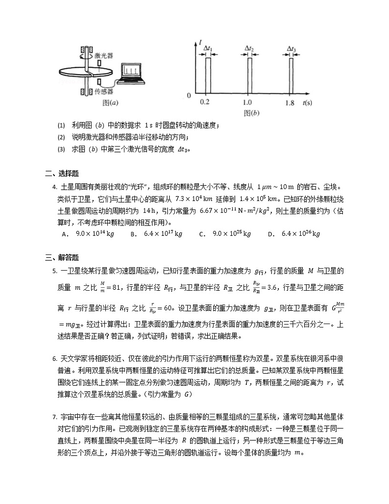 全解与高考物理专题2 曲线运动 万有引力第2页