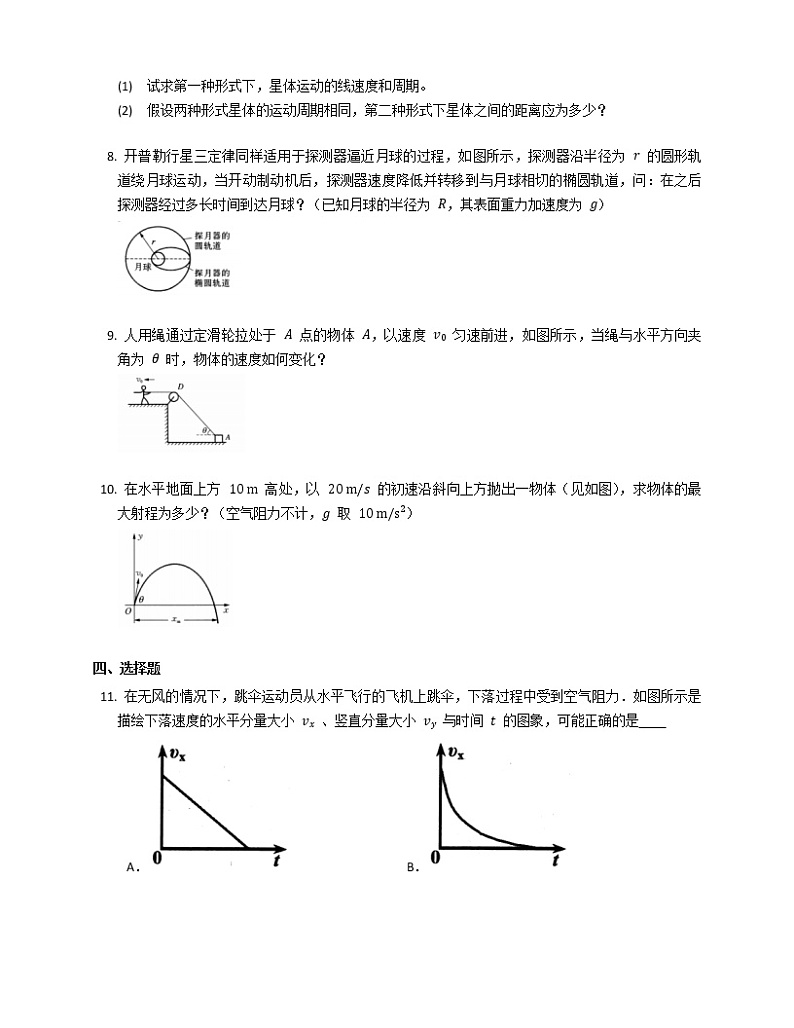 全解与高考物理专题2 曲线运动 万有引力第3页