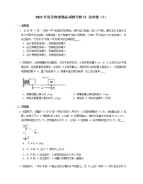 2021年高考物理试题专题15 功和能（C）