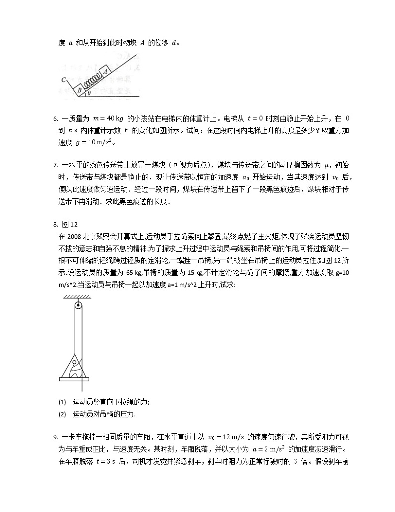 全解与高考物理专题1 直线运动 力的作用第3页
