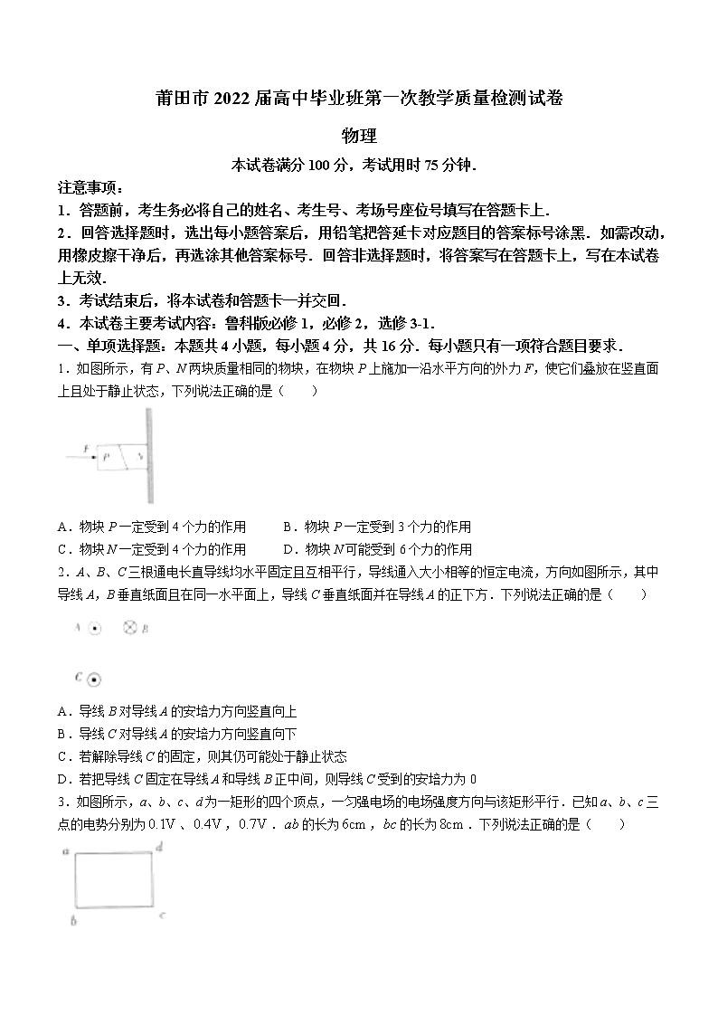2022届福建省莆田市高三（上）第一次质量检测物理试题01