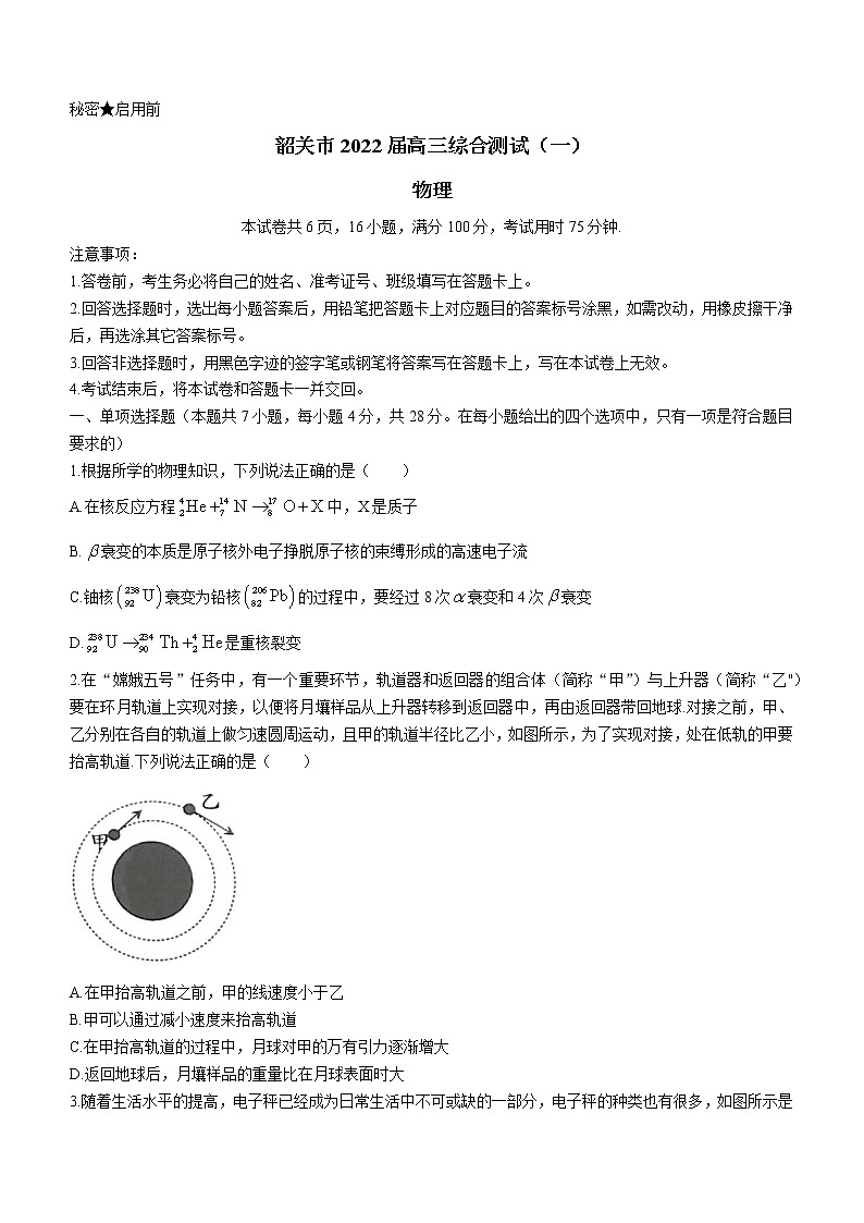 2022届广东省韶关市高三（上）综合测试（一模）物理试题（含答案）01