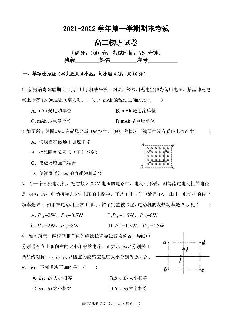 2021-2022学年第一学期期末考试高二物理试卷第1页