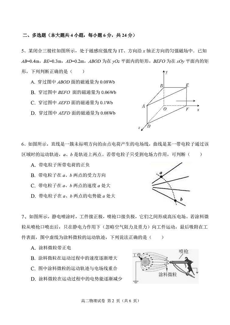 2021-2022学年第一学期期末考试高二物理试卷第2页