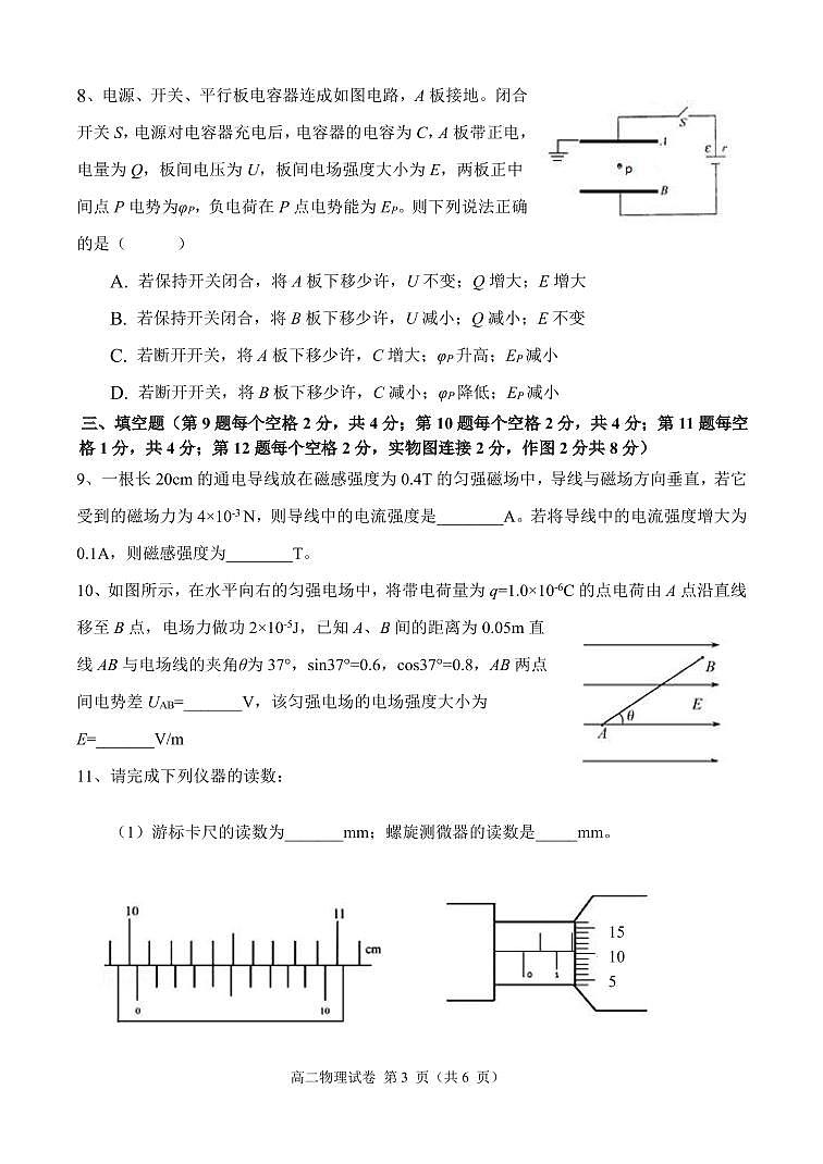 2021-2022学年第一学期期末考试高二物理试卷第3页