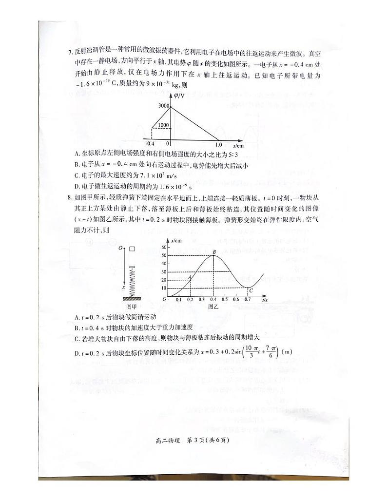 福建省厦门市2021-2022学年高二上学期质量检测（期末）物理试卷03
