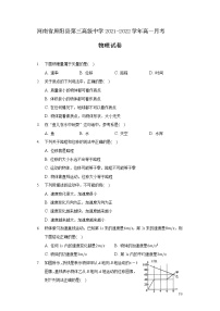 2021-2022学年河南省原阳县第三高级中学高一月考物理试卷