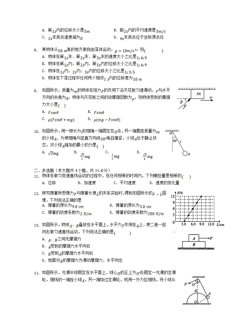 2021-2022学年新疆石河子第二中学高一上学期第二次月考物理试卷02
