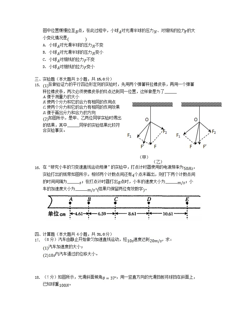 2021-2022学年新疆石河子第二中学高一上学期第二次月考物理试卷03