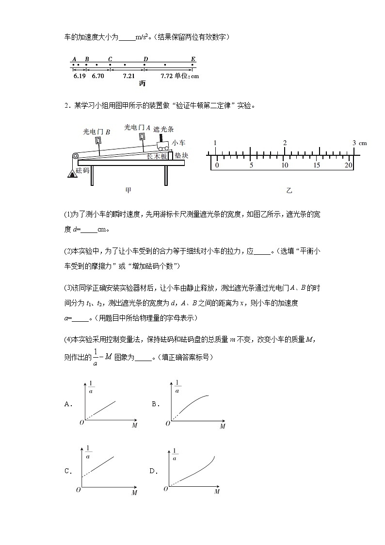 2021-2022学年沪科版（2019）必修第一册 4.2探究加速度与力、质量的关系 同步练习（含解析）02