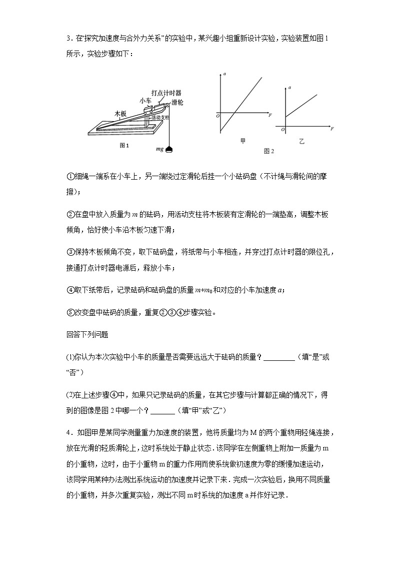 2021-2022学年沪科版（2019）必修第一册 4.2探究加速度与力、质量的关系 同步练习（含解析）03