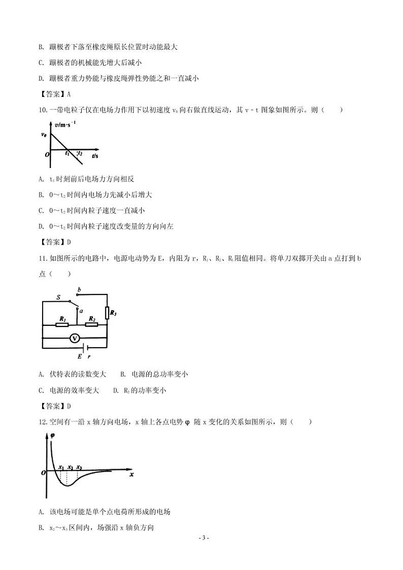 2019届上海市浦东新区高三上学期期末质量检测物理试题（PDF版）第3页