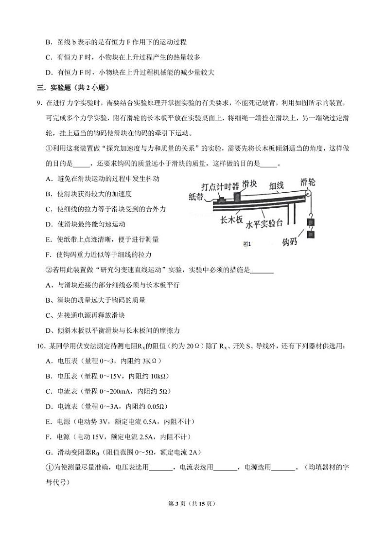 2020届天津市和平区高三上学期期末统考物理试题 PDF版03