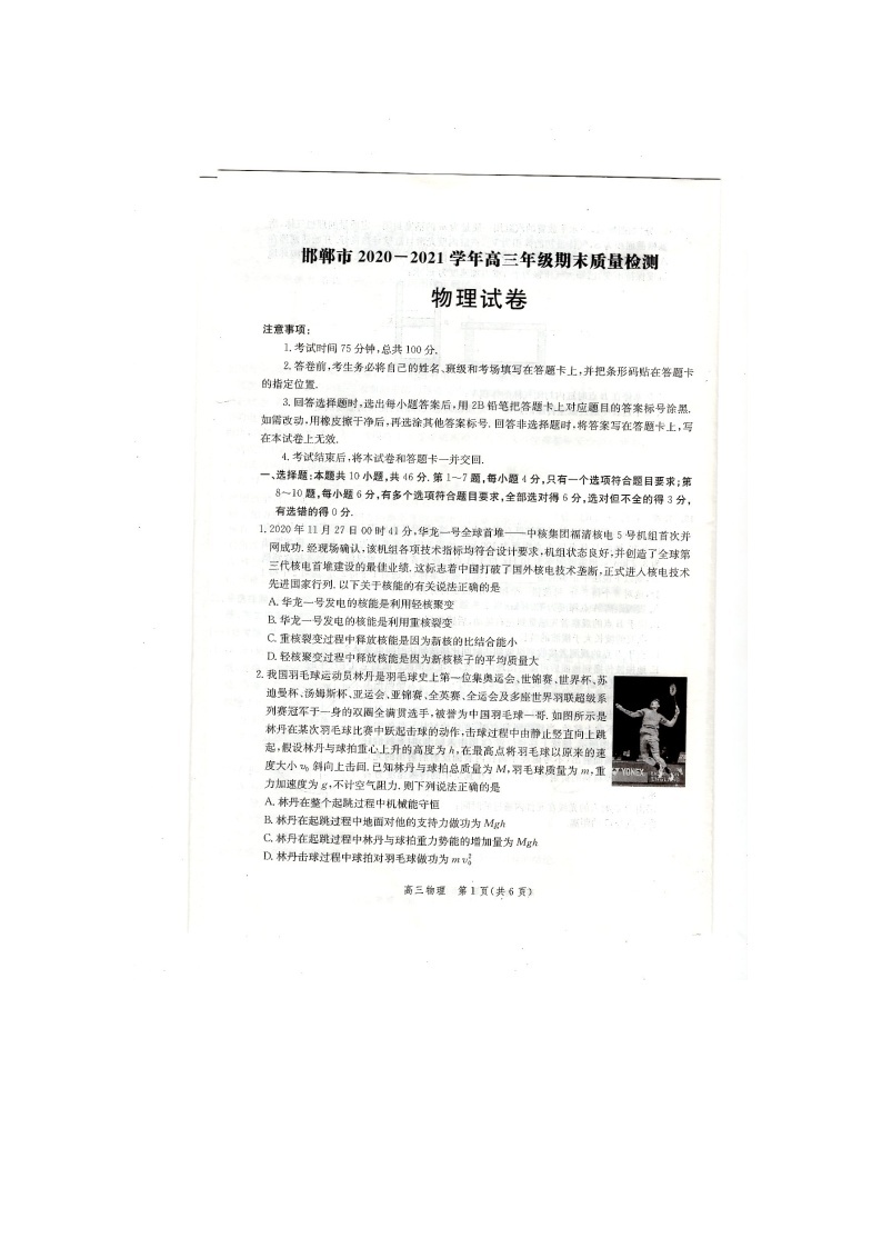 2021届河北省邯郸市高三上学期期末质量检测物理试题 PDF版01