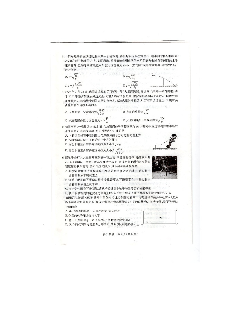 2021届河北省邯郸市高三上学期期末质量检测物理试题 PDF版02