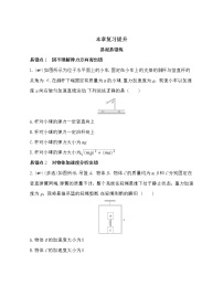 高中物理人教版 (新课标)必修1第四章 牛顿运动定律综合与测试同步测试题