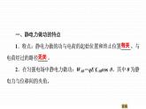 电势能与电势PPT课件免费下载2023