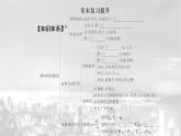 粤教版 (2019) / 必修 第三册《第一章 章末综合与测试》教学课件学案