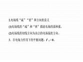 粤教版 (2019) / 必修 第三册《第一章 章末综合与测试》教学课件学案