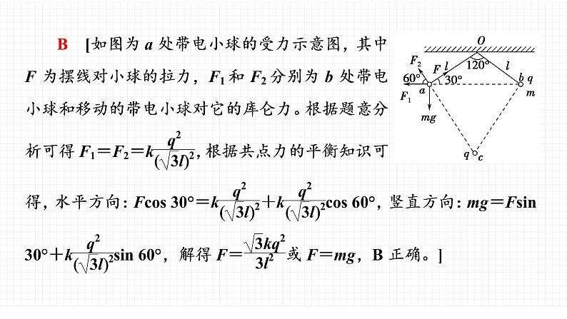 粤教版 (2019) / 必修 第三册《第一章 章末综合与测试》教学课件学案08