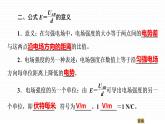粤教版 (2019) / 必修 第三册《1.5 电势差及其电场强度的关系》教学课件