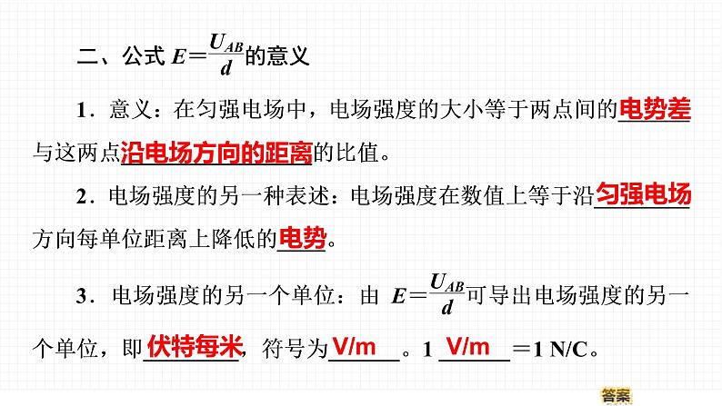 粤教版 (2019)  必修 第三册《1.5 电势差及其电场强度的关系》教学课件第4页