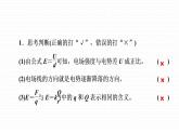 粤教版 (2019) / 必修 第三册《1.5 电势差及其电场强度的关系》教学课件