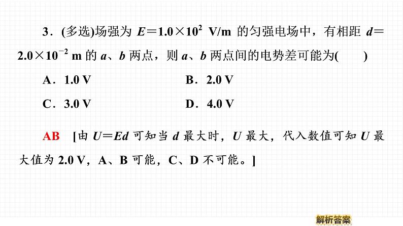 粤教版 (2019)  必修 第三册《1.5 电势差及其电场强度的关系》教学课件第8页