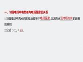电势差及其与电场强度的关系PPT课件免费下载2023