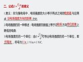 电势差及其与电场强度的关系PPT课件免费下载2023
