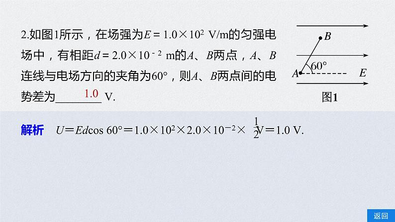 粤教版 (2019)  必修 第三册《1.5 电势差及其电场强度的关系》教学课件第6页