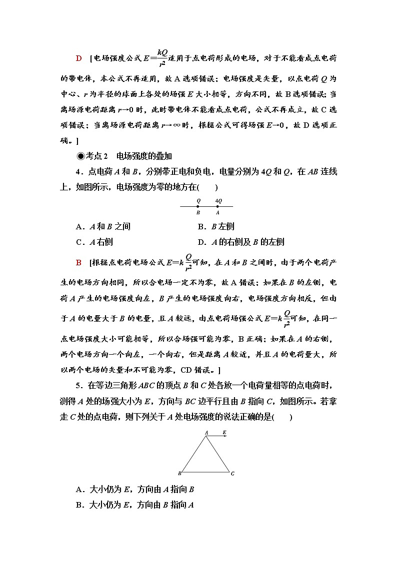 粤教版 (2019) / 必修 第三册《1.3 电场　电场强度》同步练习02