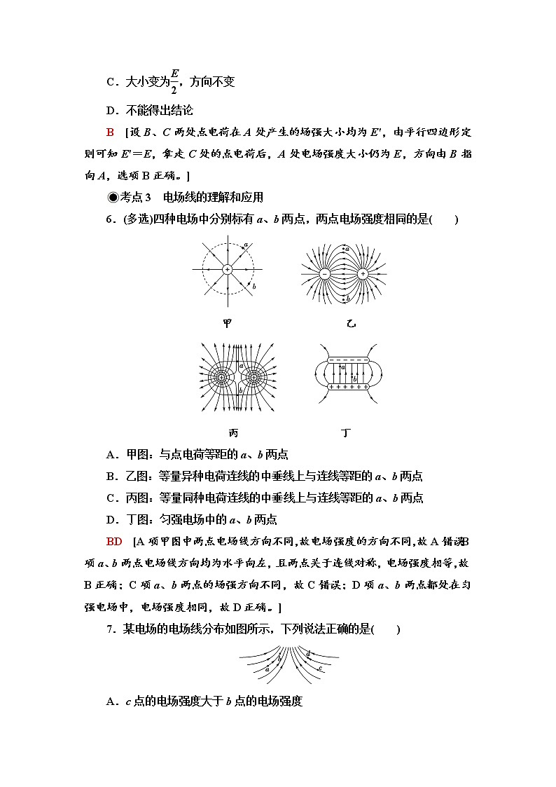 粤教版 (2019) / 必修 第三册《1.3 电场　电场强度》同步练习03