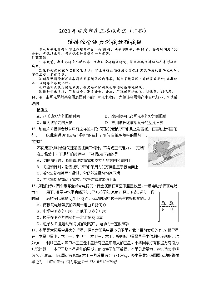 安徽省安庆市2020届高三第二次模拟考试物理试题含答案01